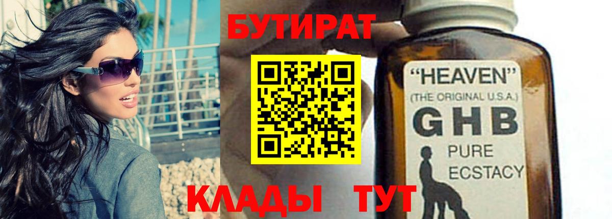 БУТИРАТ оксана Узловая
