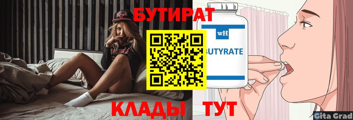 Узловая  Бутират Butirat  Вход с VPN 