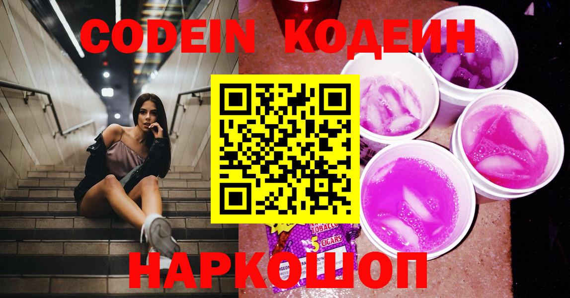 продажа наркотиков  Codein напиток Lean (лин)  Вход с VPN  Узловая 