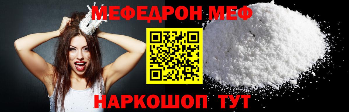 Мефедрон кристаллы Узловая